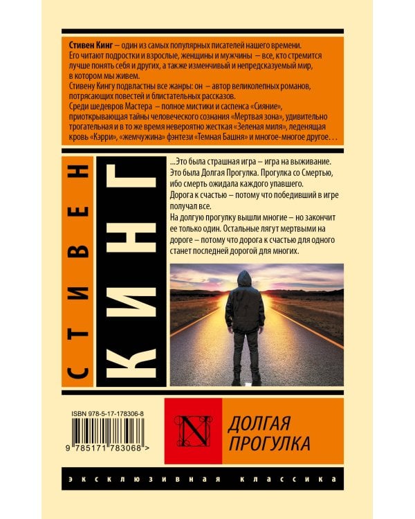 Долгая Прогулка