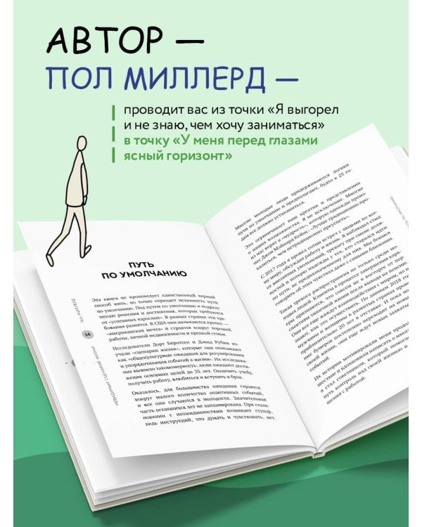 Невидимый сценарий жизни. Как вырваться из оков навязанных установок и найти свой путь