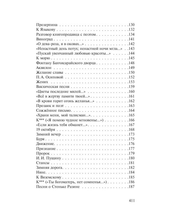 Я вас люблю — хоть я бешусь...