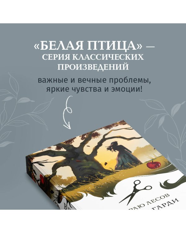 В краю лесов