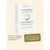 От важных инсайтов к реальным переменам. Как мыслить и жить по-новому