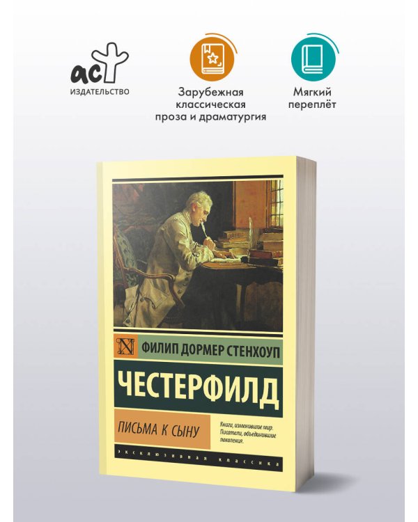 Письма к сыну
