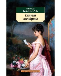 Силуэт женщины