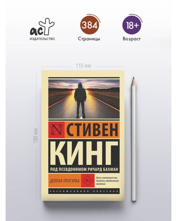 Долгая Прогулка