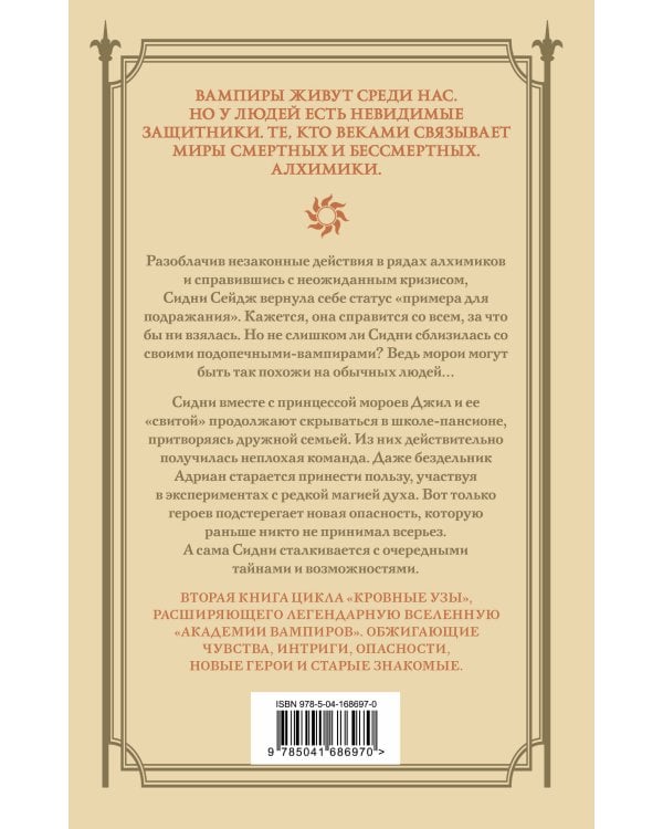 Кровные узы. Книга 2. Золотая лилия