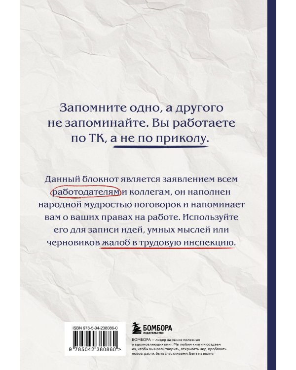 Блокнот. Терпение и труд до 99 ТК РФ доведут… (А5, 64 л.)