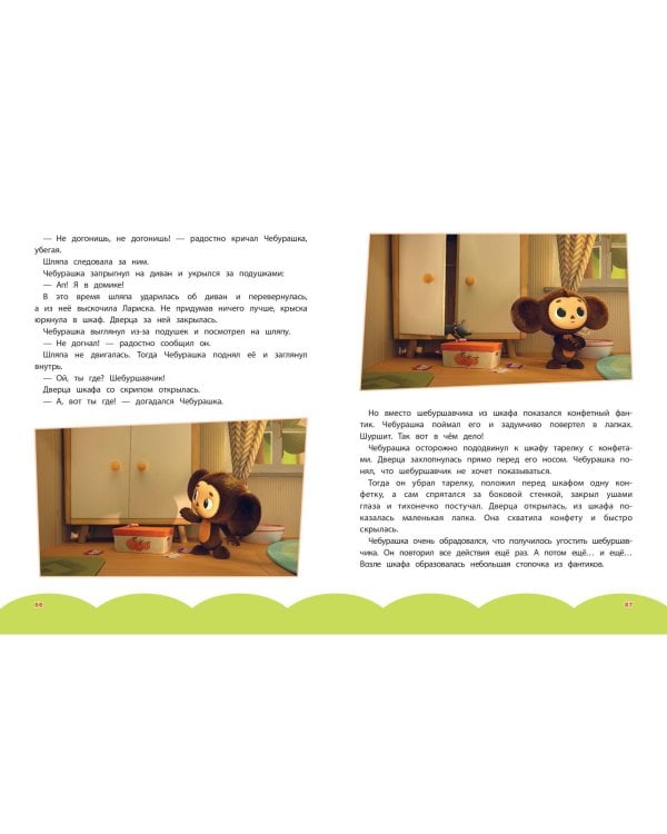 Чебурашка. Большая книга "Бюро Добрых Дел"