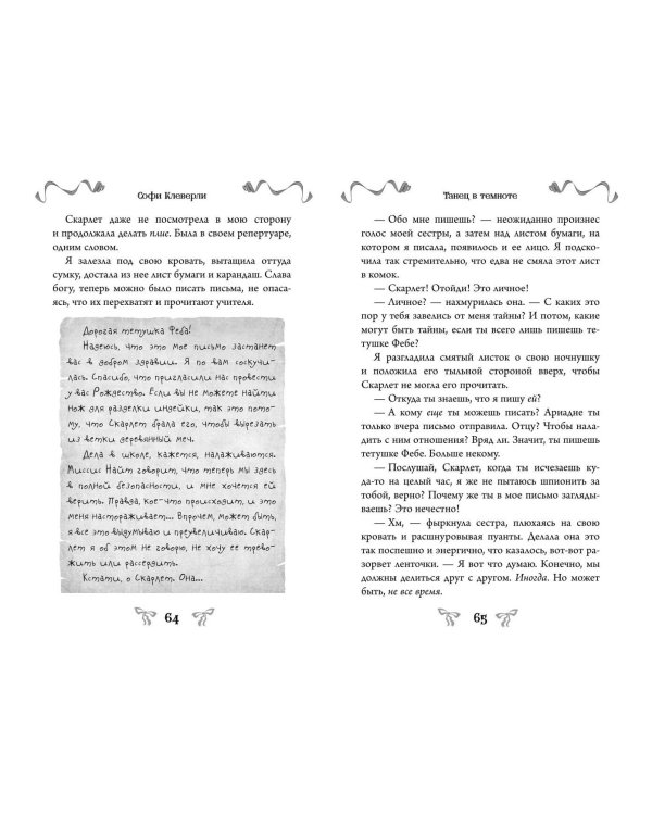 Дополнительное изображение книги «Танец в темноте (#3) (Новое оформление)»