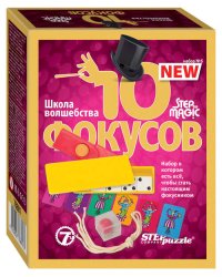 10 фокусов (набор № 6) (Step to Magic)