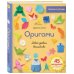 Подарочные издания. Оригами Оригами. Новый уровень волшебства