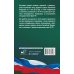 Трудовой кодекс Российской Федерации на 1 мая 2026 года. Со всеми изменениями, законопроектами и постановлениями судов