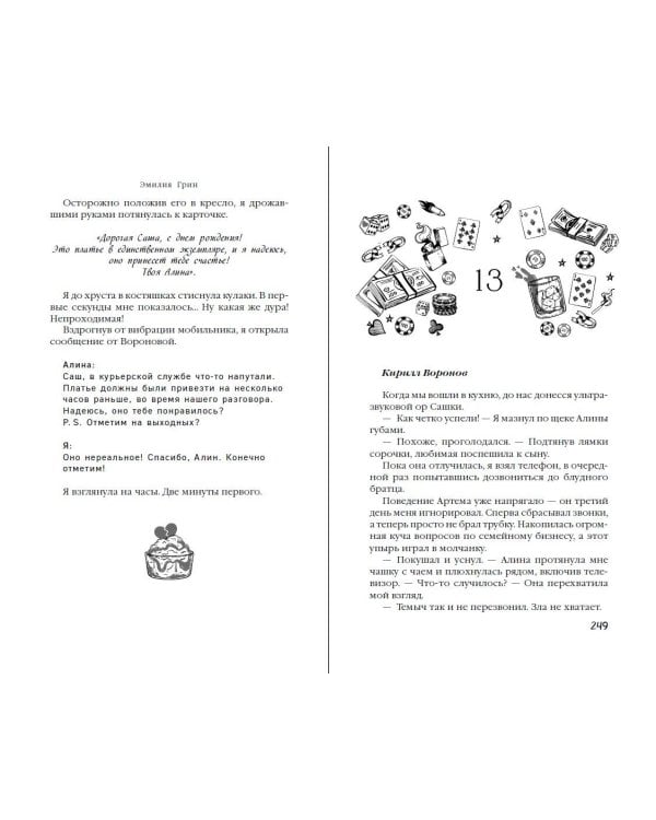 Моя девочка