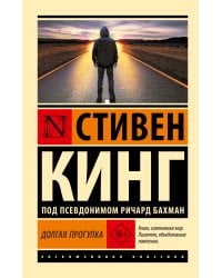 Долгая Прогулка