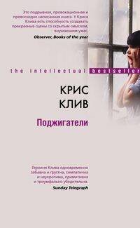 Поджигатели