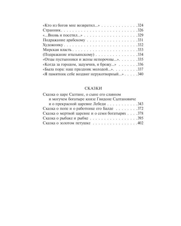 Я вас люблю — хоть я бешусь...