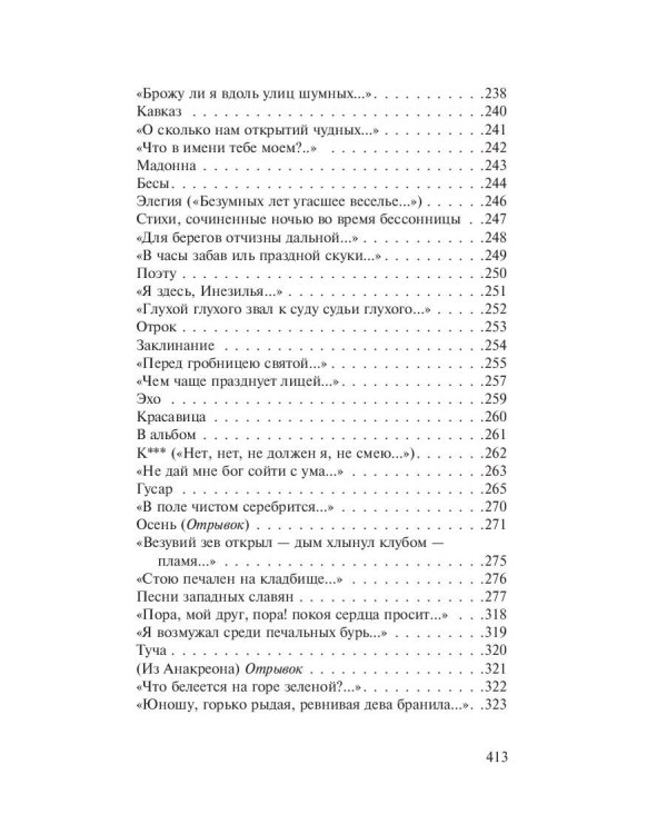 Я вас люблю — хоть я бешусь...