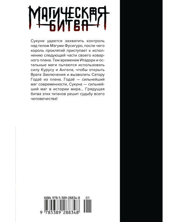 Магическая битва. Кн. 13. Решающая битва в Синдзюку. На юг (лимитированное издание)