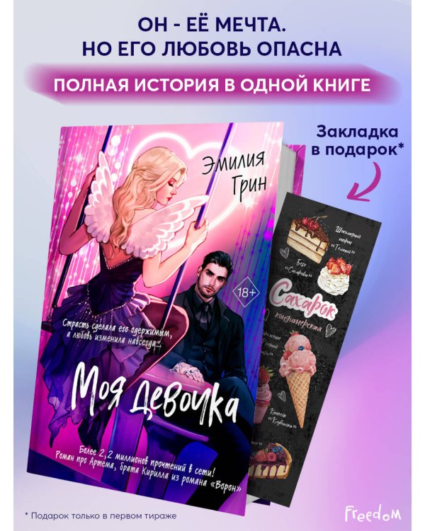 Моя девочка