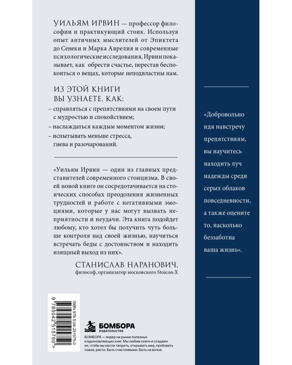 Дополнительное изображение книги «Путь стоика. Сохранить спокойствие, твердость характера и благоразумие перед лицом испытаний»