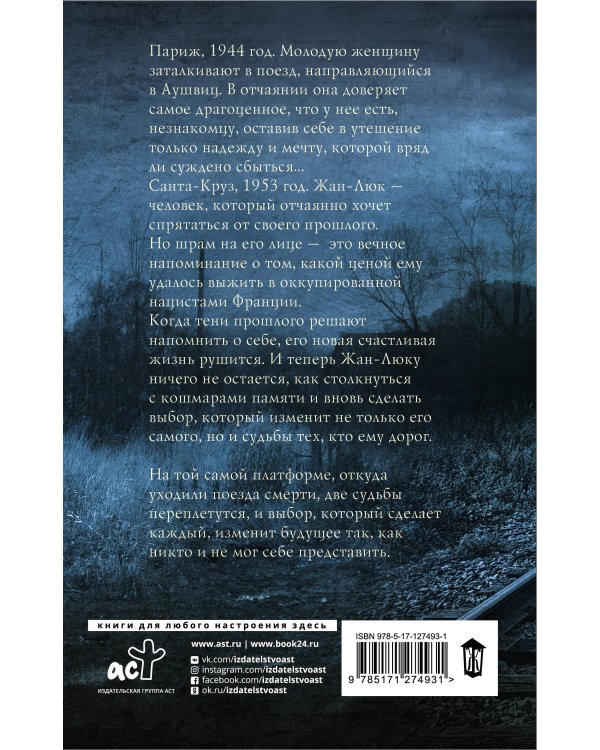 Пока Париж спал