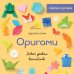 Подарочные издания. Оригами Оригами. Новый уровень волшебства