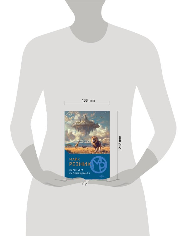 Кириньяга. Килиманджаро