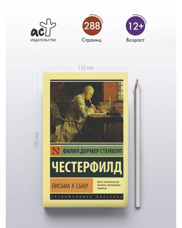 Письма к сыну
