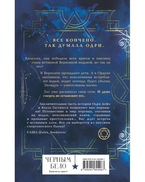 Комплект из 3-х книг (Ковен озера Шамплейн+Ковен заблудших ведьм+Ковен тысячи костей)(ИК)