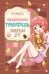 Обложка книги «Плюшевый друг» — ая Макото, ISBN 9785389282384