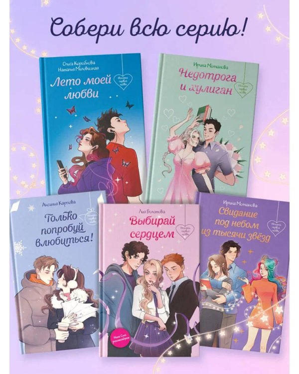 Свидание под небом из тысячи звезд