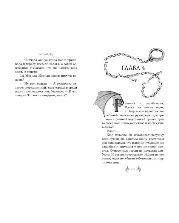 Дракон из сумрака