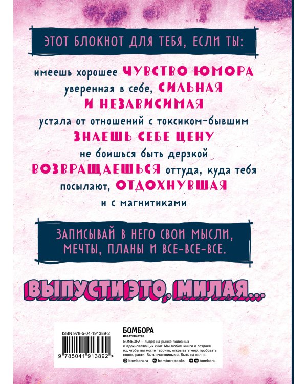 Блокнот дерзкой девчонки. Badass girl (А5, 56 л., цветной линованный блок с цитатами и иллюстрациями)