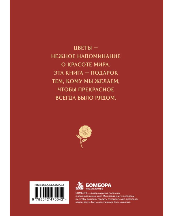 Дополнительное изображение книги «В объятиях цветов. Шедевры ботанической живописи»