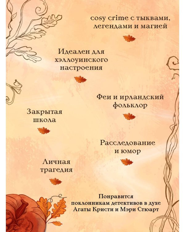 Тайны дубовой аллеи