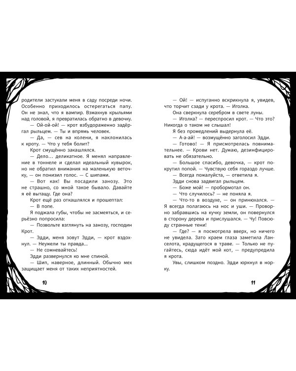 Мирелла Мануш. Ужас, новый директор школы – вампир!