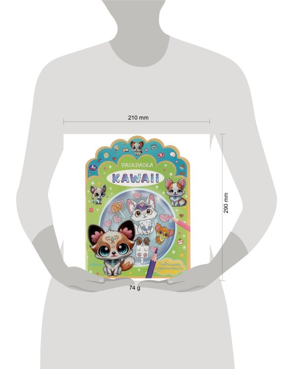 Любимые пушистики. Раскраска KAWAIi. 210х285 мм. Скрепка. 16 стр. Умка в кор.50шт