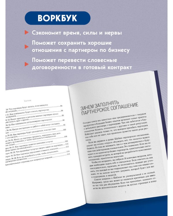 Наше партнерское соглашение. Руководство-практикум, которое поможет договориться совладельцам бизнеса