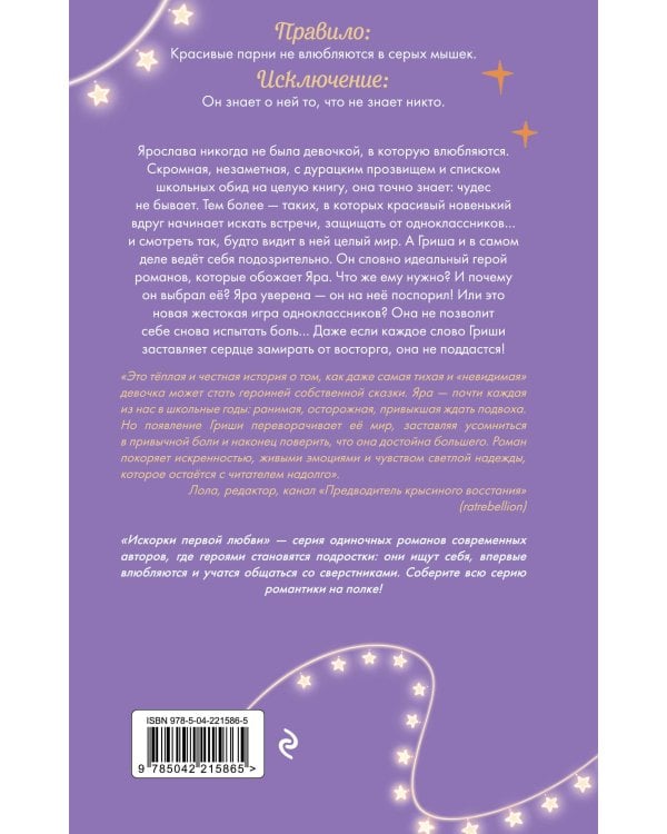 Свидание под небом из тысячи звезд