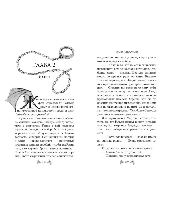 Дракон из сумрака