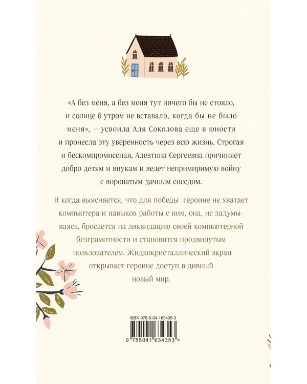 Шанс на счастье