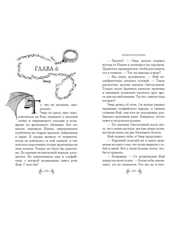 Дракон из сумрака