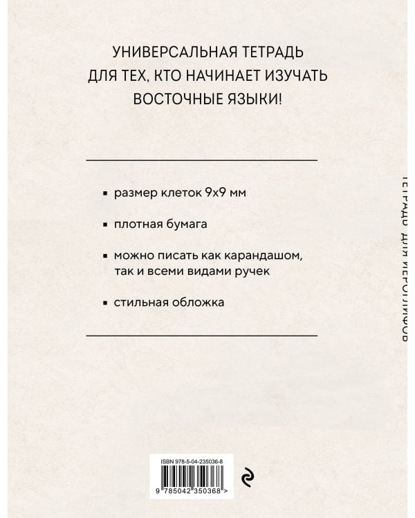 Тетрадь для иероглифов, сетка 9х9 мм. (Кот в кимоно)