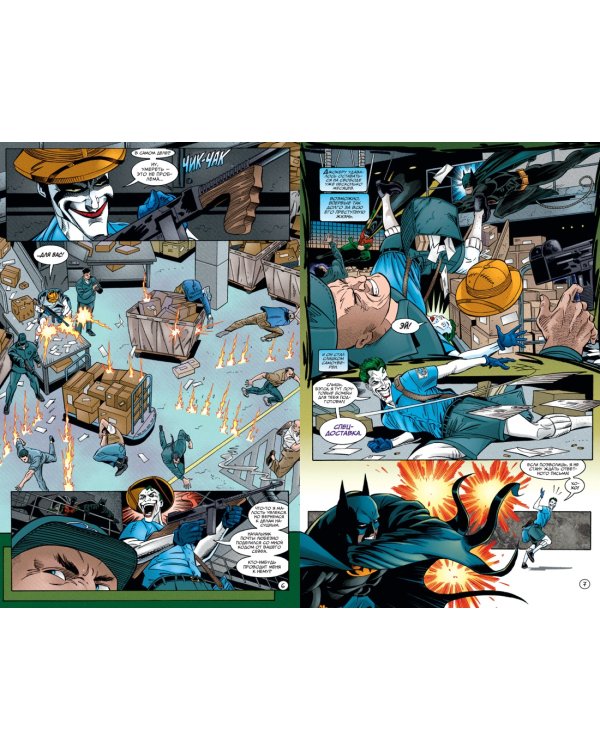 Джокер. Адвокат дьявола