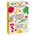 Дополнительное изображение книги «Пищевой интеллект ребенка. Как воспитать здоровые отношения с едой: главная книга по детскому питанию»
