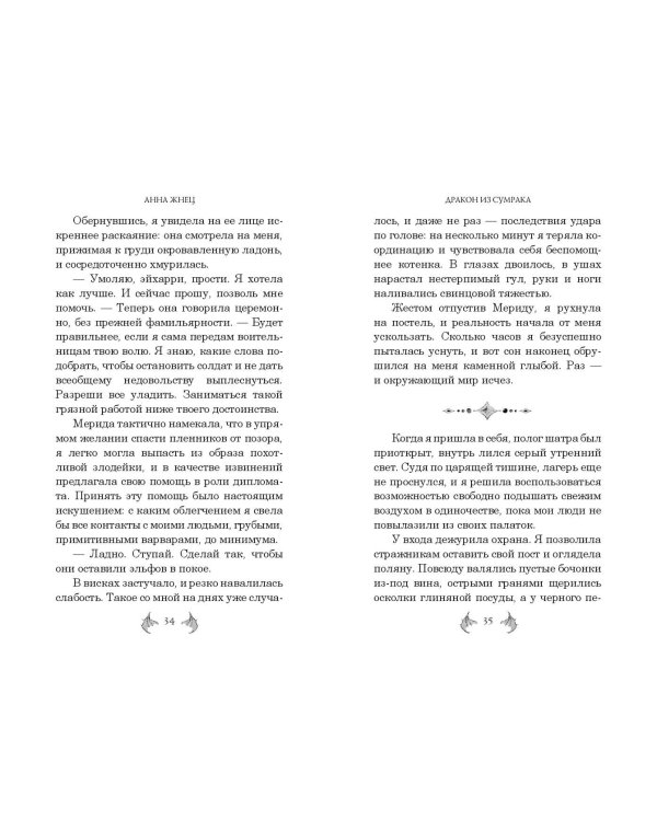 Дракон из сумрака