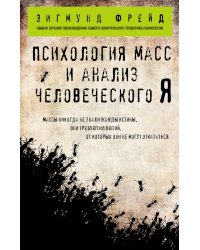 Комплект из 3-х книг: Зигмунд Фрейд. Классика психоанализа в 3-х книгах (ИК)