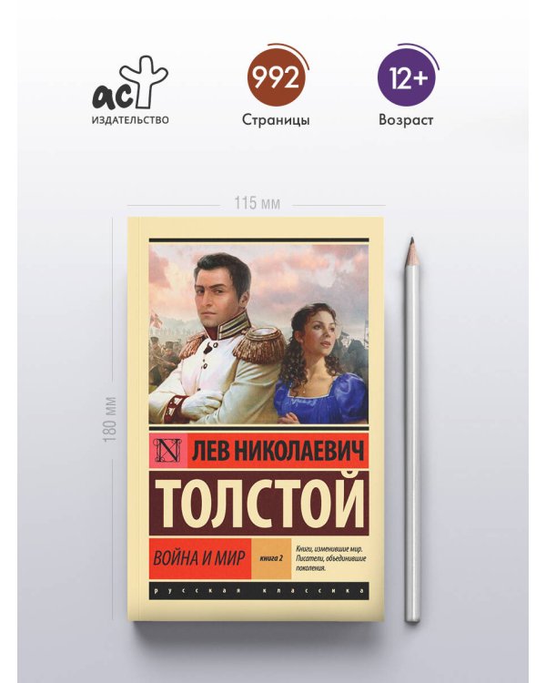 Война и мир. Кн.2, [тт. 3, 4