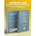 Письменные практики. Блокноты для честного диалога с собой Дневник моей любимой маленькой внутренней девочки