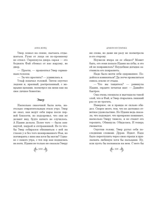 Дракон из сумрака