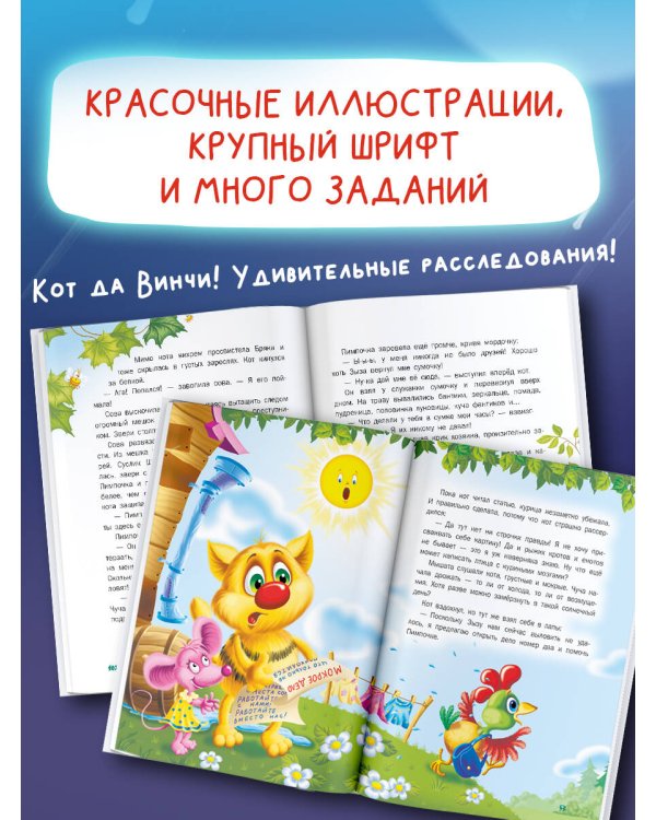 Кот да Винчи. Секретная ловушка для Зызы